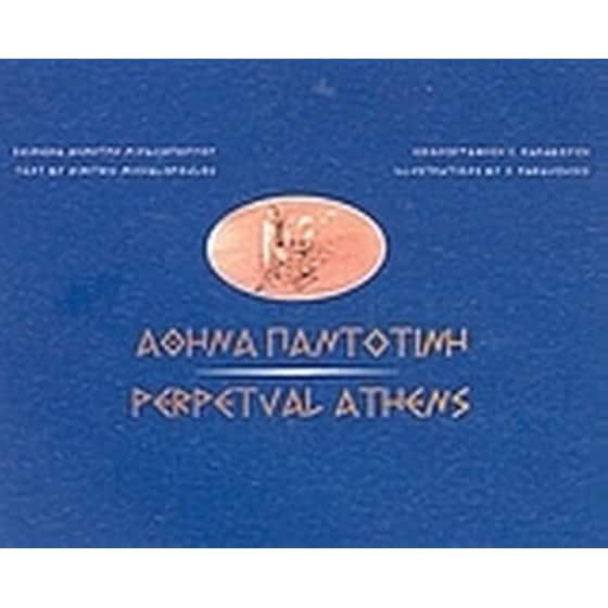 Αθήνα παντοτινή image 0