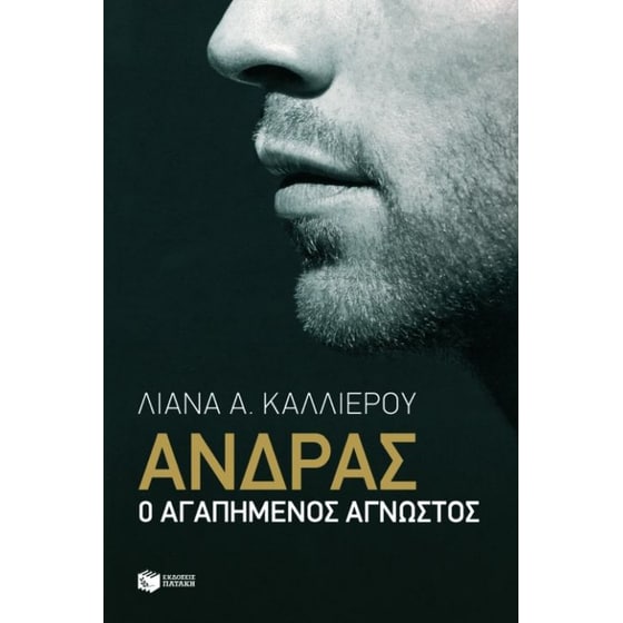 Άνδρας image 0