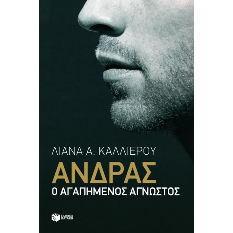 Άνδρας