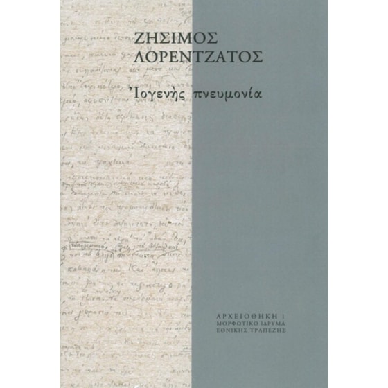 Ιογενής πνευμονία image 0