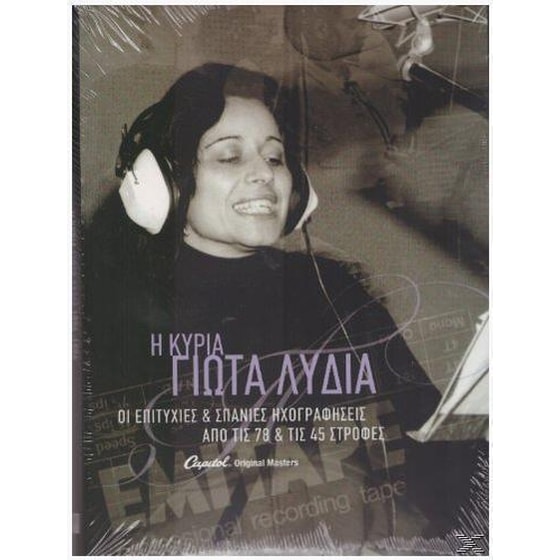 Οι Επιτυχιες Και Σπανιες Ηχογραφησεις Αμο Τις 78 Και Τις 45 Στροφες image 0