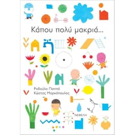 Κάπου πολύ μακριά…