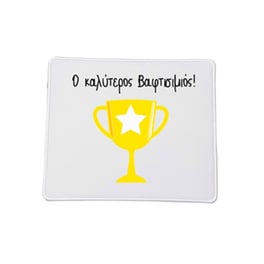 OEM Στον Καλύτερο Βαφτισιμιό No1 Mouse Pad Small 230 x 200 mm Με σχέδιο