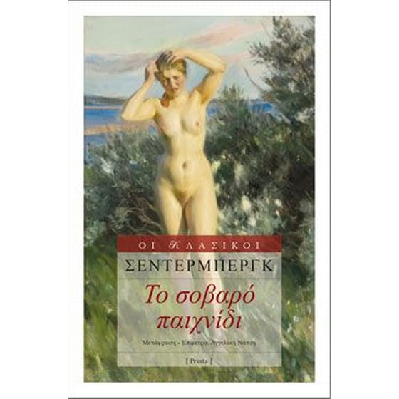 Το σοβαρό παιχνίδι image 0