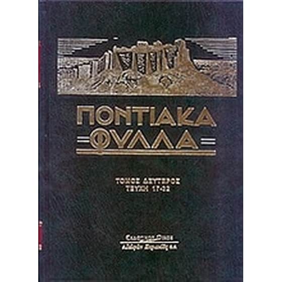 Ποντιακά φύλλα image 0