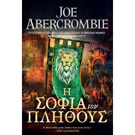 Η σοφία του πλήθους