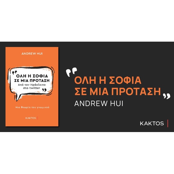 Όλη η σοφία σε μία πρόταση - Από τον Ηράκλειτο στο Twitter image 1