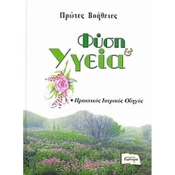 Πρώτες βοήθειες image 0