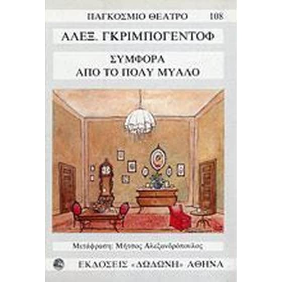 Συμφορά από το πολύ μυαλό image 0