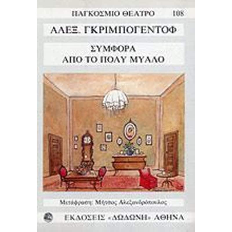 Συμφορά από το πολύ μυαλό
