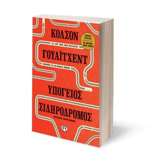 Υπόγειος σιδηρόδρομος image 1