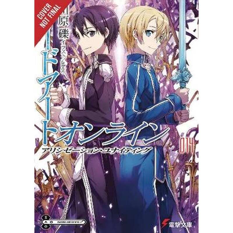 Sword Art Online, Vol. 14 (light novel)