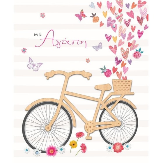 Ευχετήρια Κάρτα GNF με Αγάπη Ποδήλατο-Καρδιές image 0