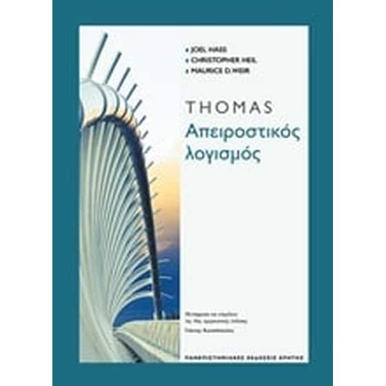 Thomas Απειροστικός λογισμός image 0