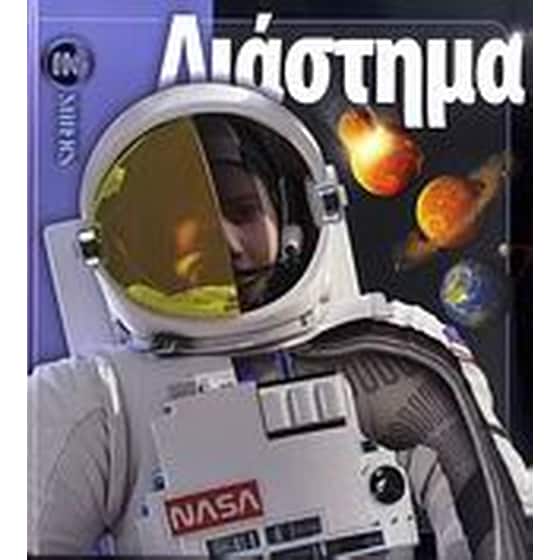 Διάστημα image 0