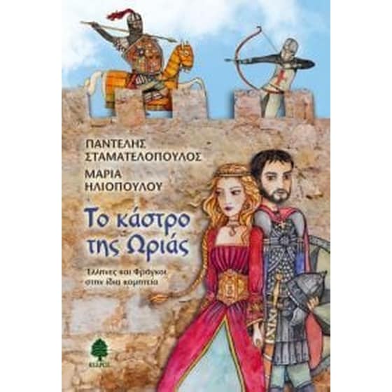 Το κάστρο της Ωριάς image 0