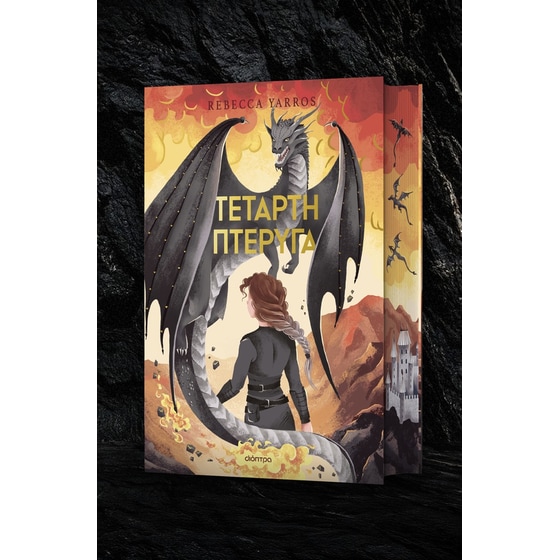 Τέταρτη Πτέρυγα Deluxe image 0