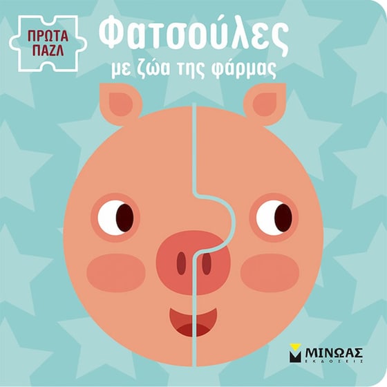 Φατσούλες με ζώα της φάρμας image 0