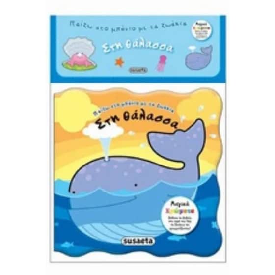 Στη θάλασσα image 0