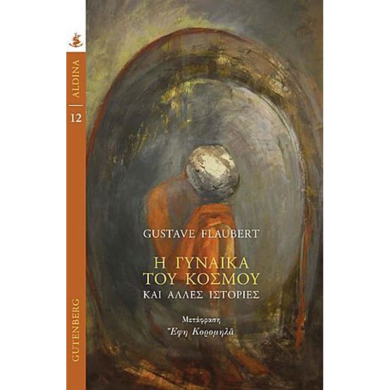 Η Γυναίκα του Κόσμου