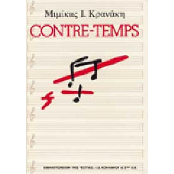 Contre temps image 0