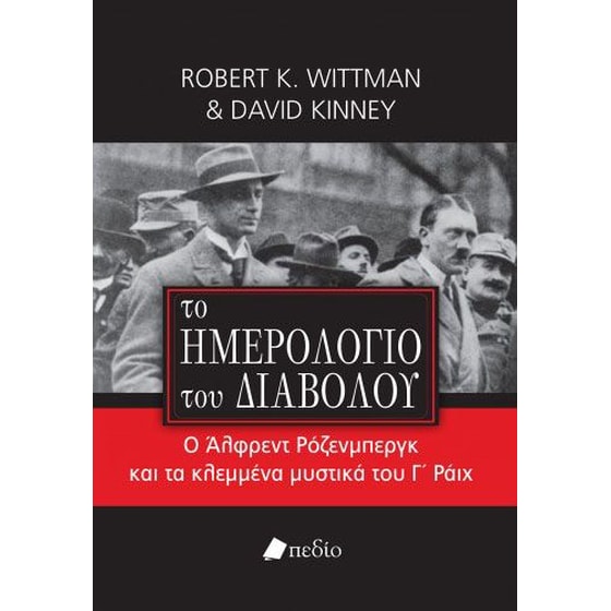 Το ημερολόγιο του Διαβόλου image 0