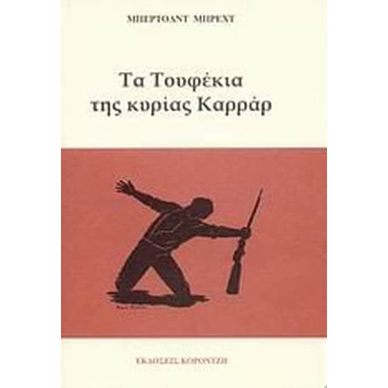 Τα τουφέκια της κυρίας Καρράρ image 0