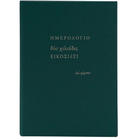 Ημερολόγιο&nbsp;Ημερήσιο Επί Χάρτου 2026 Ύφασμα 14x20.5cm (1 Τεμάχιο) image 0