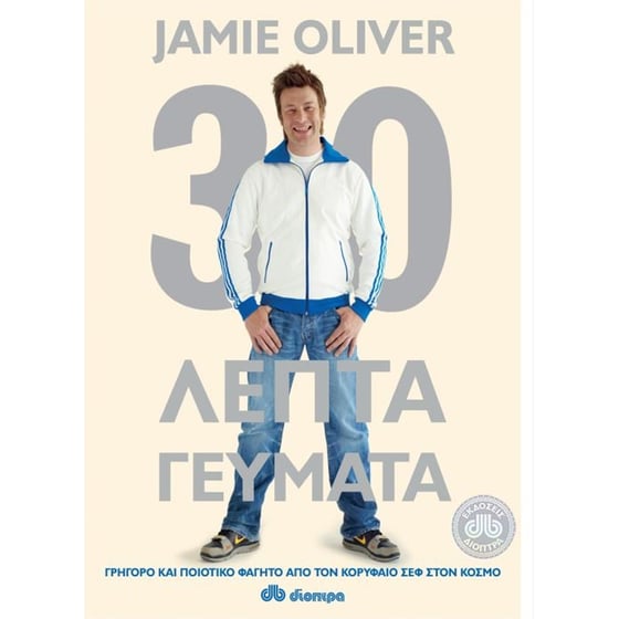 30λεπτα γεύματα image 0