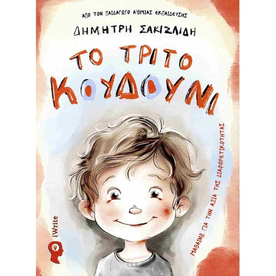 Το τρίτο κουδούνι image 0