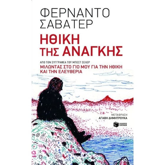 Ηθική της ανάγκης image 0