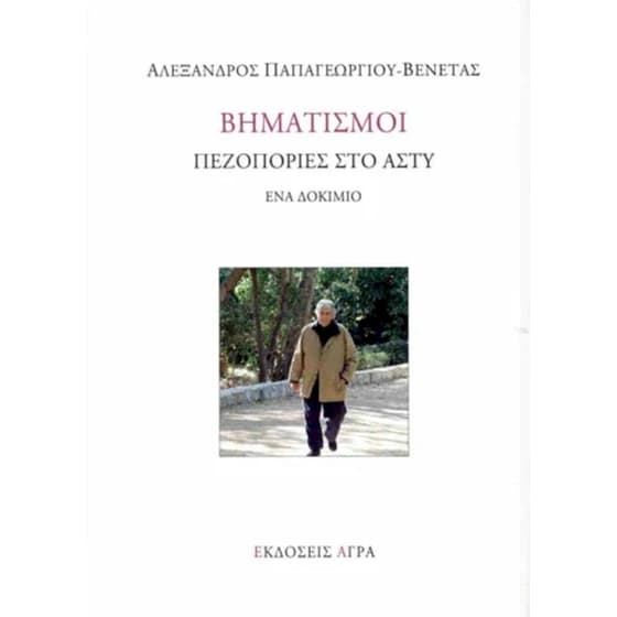 Βηματισμοί (σκληρόδετη έκδοση) image 0