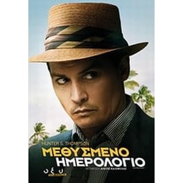 Μεθυσμένο ημερολόγιο