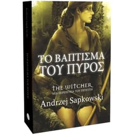 The Witcher: Το Βάπτισμα του Πυρός