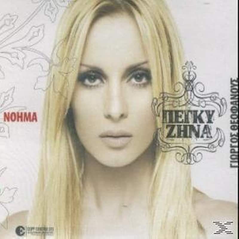 Νοημα (Limited Edition)