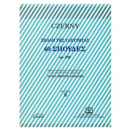 Czerny - Σχολή Της Ταχύτητας, 40 Σπουδές Op.299 Για Ακορντεόν, Τεύχος 2