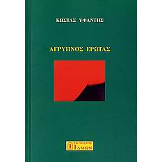 Άγρυπνος έρωτας image 0