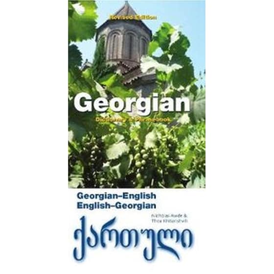 Georgian -English / English - Georgian image 0