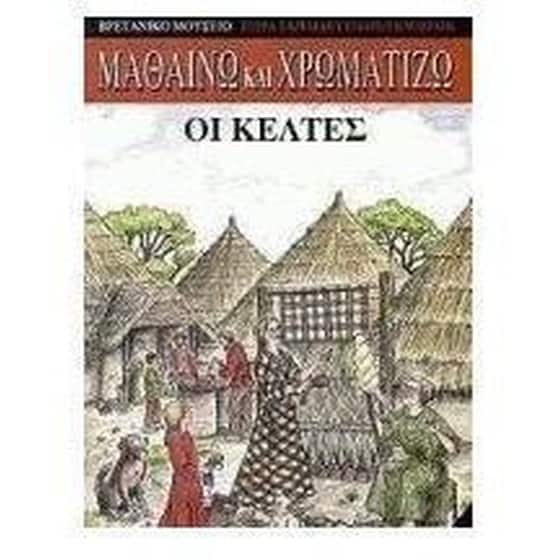 Οι Κέλτες image 0