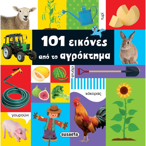 101 εικόνες από το αγρόκτημα image 0