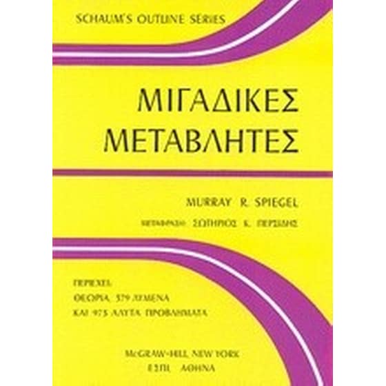 Μιγαδικές μεταβλητές image 0