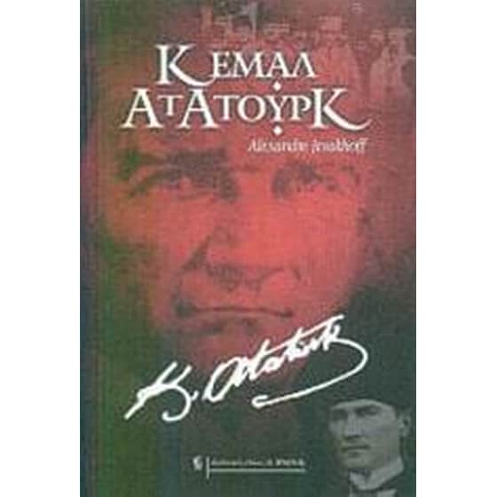 Κεμάλ Ατατούρκ image 0