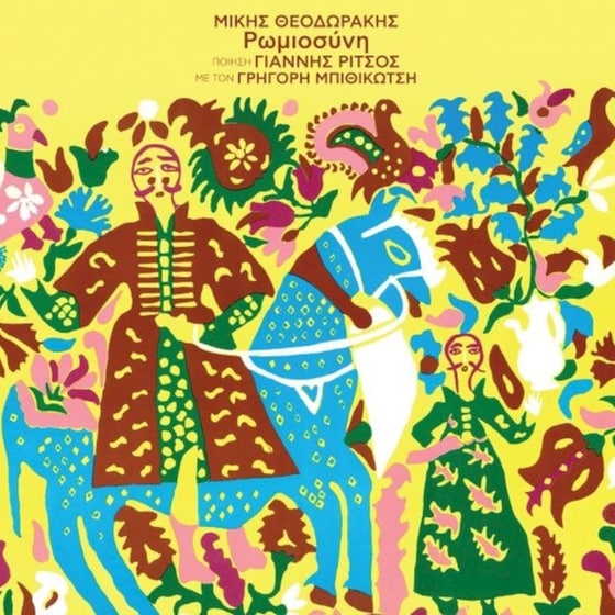 Ρωμιοσύνη (LP) image 0