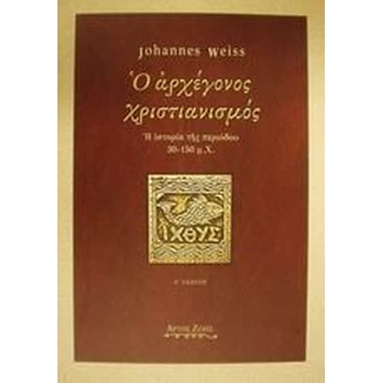 Ο αρχέγονος χριστιανισμός image 0