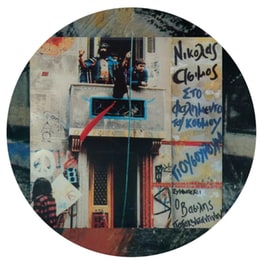 Στο Φαλημέντο Του Κόσμου - Γιουσουρούμ (LP Picture)