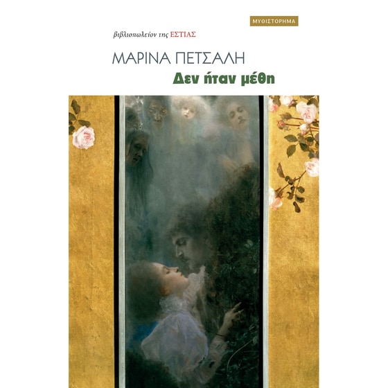 Δεν ήταν μέθη image 0