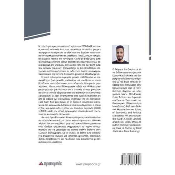 Κοινωνική Καινοτομία image 1