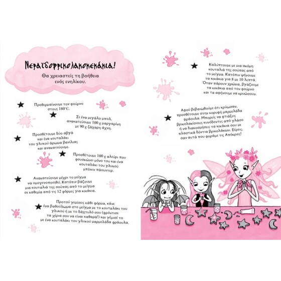 Η Ισιδώρα Μοντ πάει στο λούνα παρκ image 3