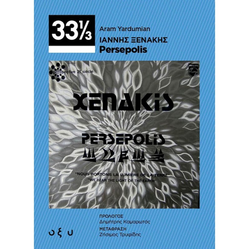 Ιάννης Ξενάκης: Persepolis
