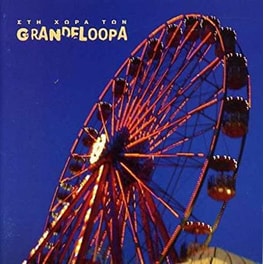 Στη Χωρα Των Grandeloopa